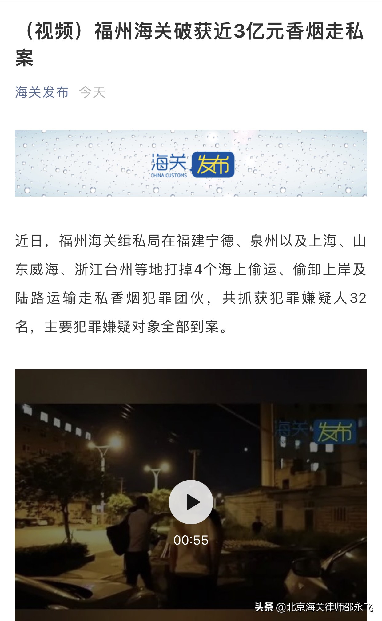 海关律师邵永飞：*私走**香烟的处罚与辩护