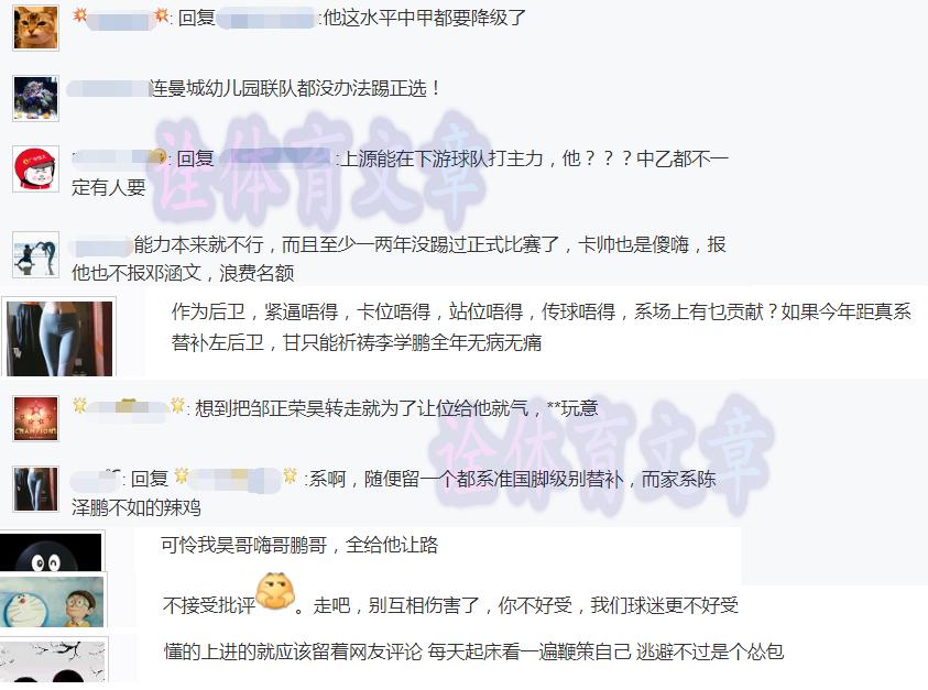 广州恒大历史上第二位不敢让球迷评论的球员被喷：怂包反骨崽！