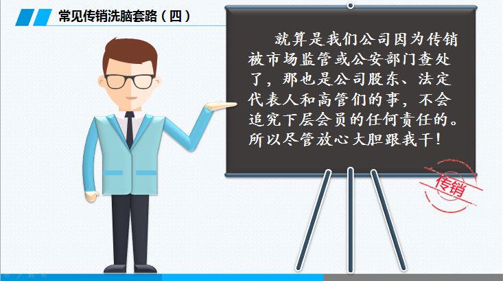 反诈提醒这份反诈攻略请收下,反传销的基本知识