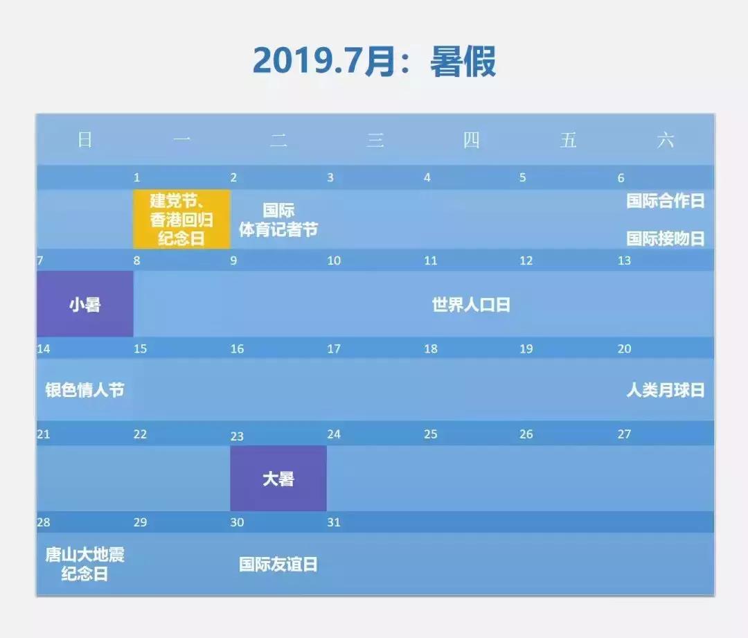 2019全年热点营销推广日历！【优而美网络－小程序生态服务平台】