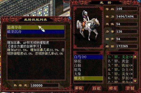 大话2回忆坐骑,大话西游2以前可以抓的马