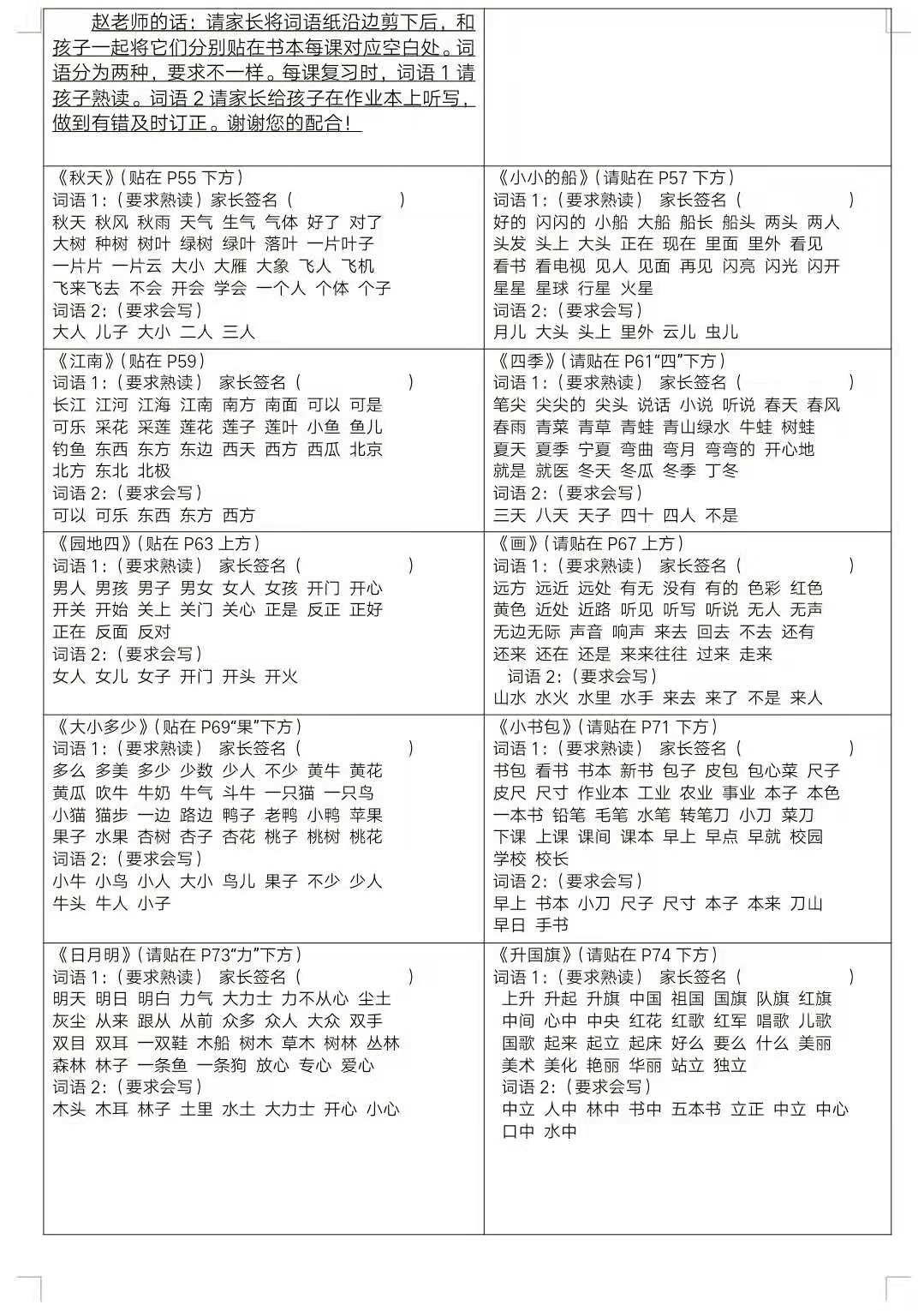 一年级下册语文听写大全,一年级下册专用听写词语大全