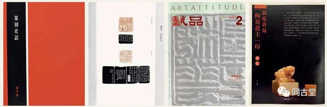 同古堂白田黄,同古堂印章