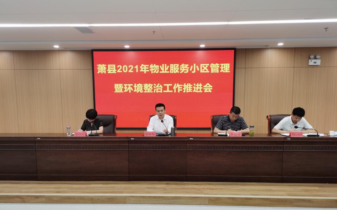 打造更优质的物业服务,加强物业管理共建美好家园