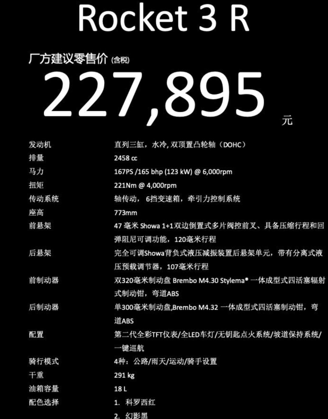 227895元起，凯旋2458cc三缸火箭3系列正式进入国内