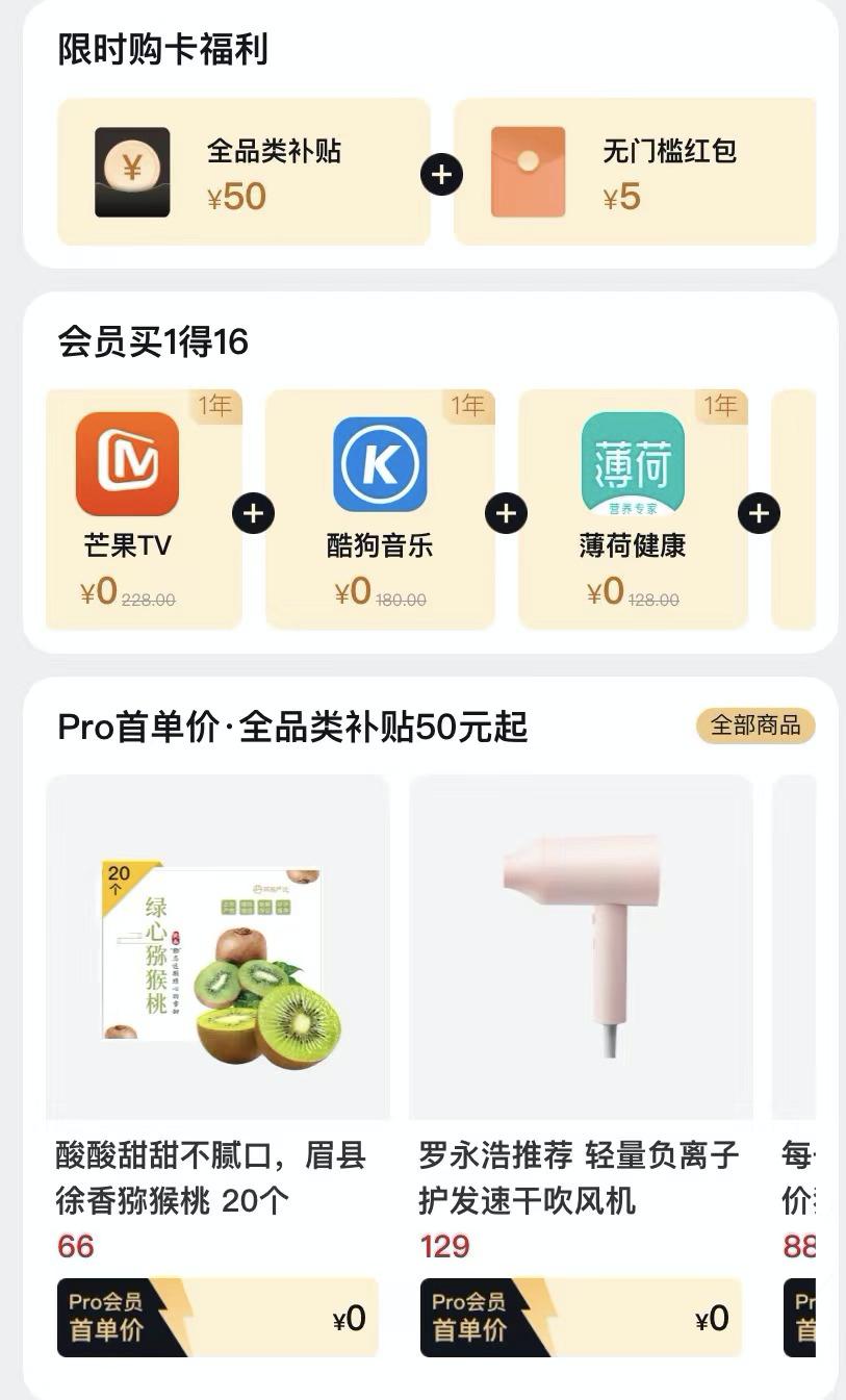 双十一买1得16，网易严选Pro会员yyds