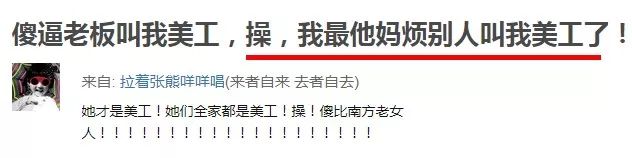 设计师被骂退群,设计师被开除泪奔