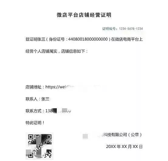 新电商法以后微商怎么办营业执照,有货源微商需要办理营业执照吗