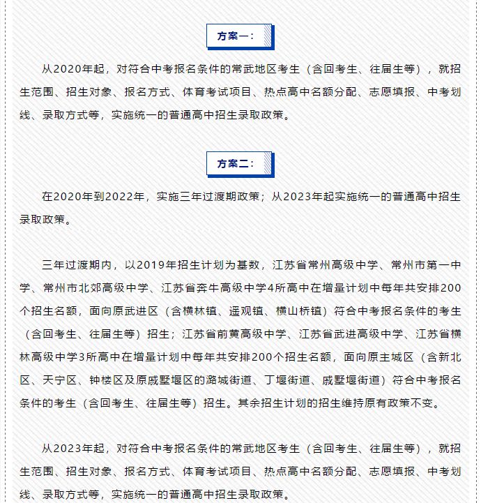 常武高中一体化招生,常武一体化分析