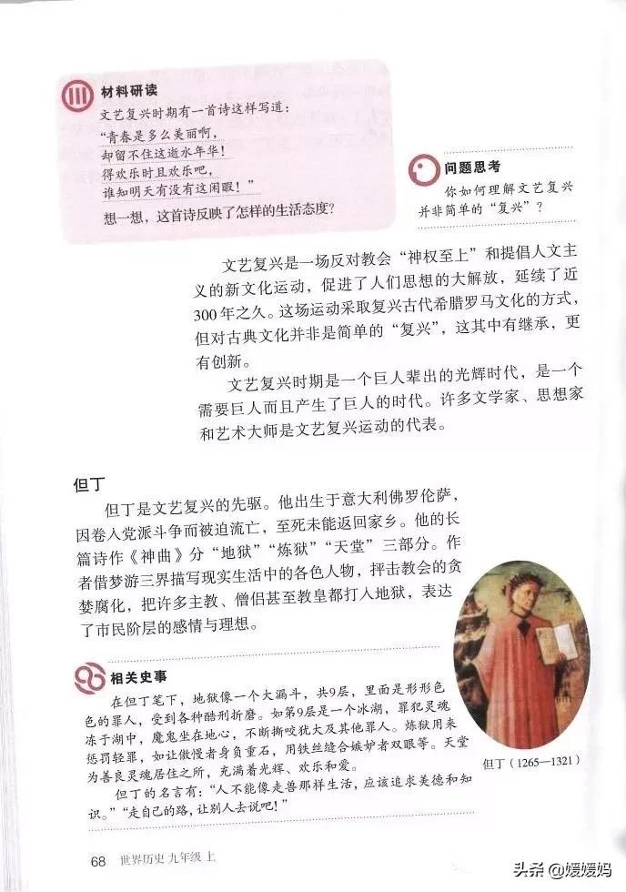 2023人教版九年级历史电子课本,九年级上册历史课本图片