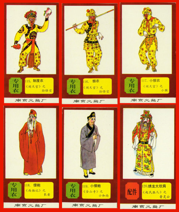 火花欣赏《中国京剧服饰图谱》