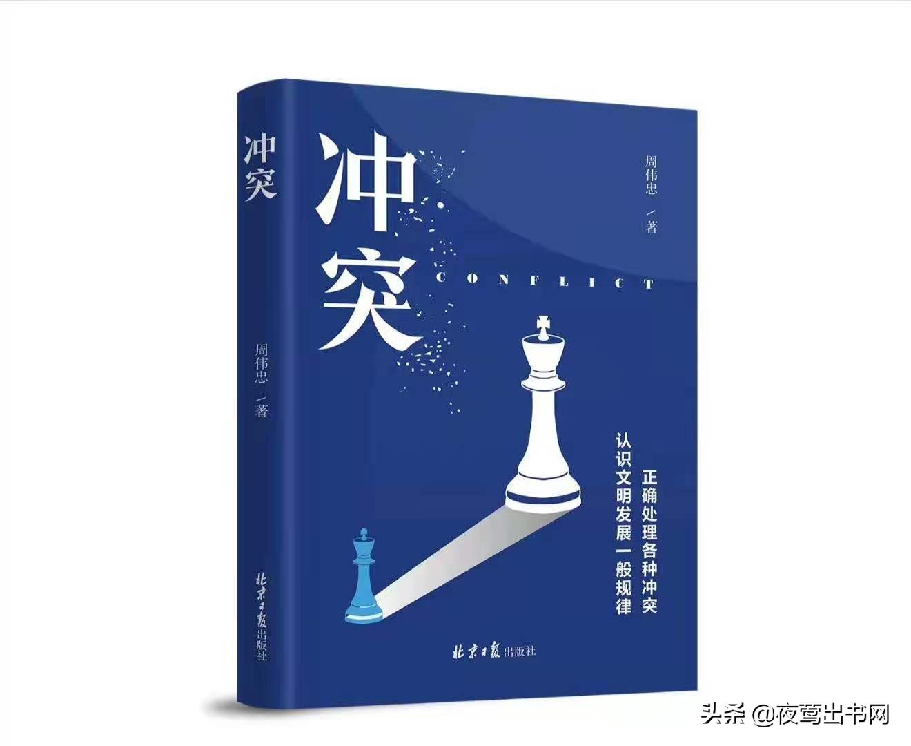 夜莺文化对“冲突思维”的理解