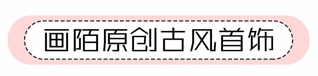 推荐学生党的平价饰品店,平价饰品铺推荐
