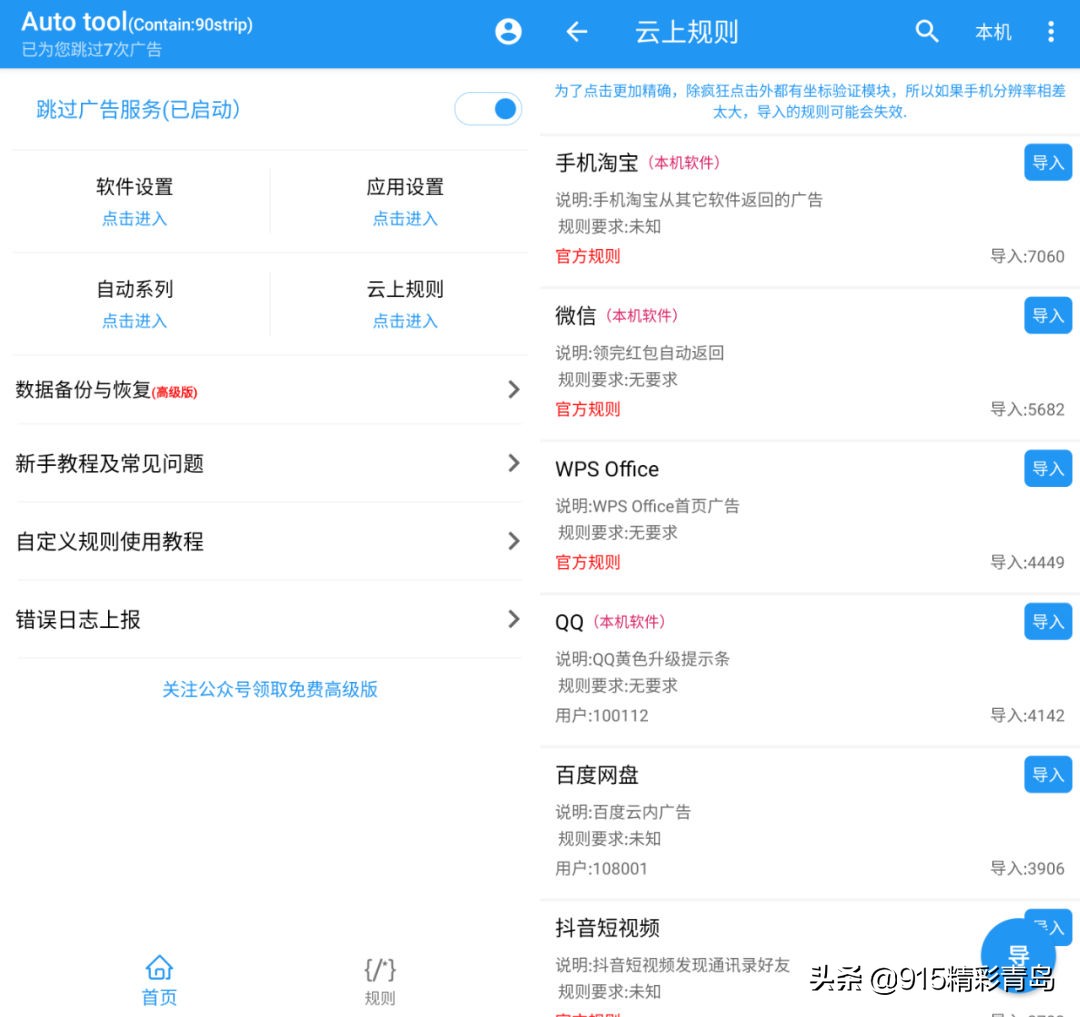 去掉app广告的app,怎么干掉打开app的广告