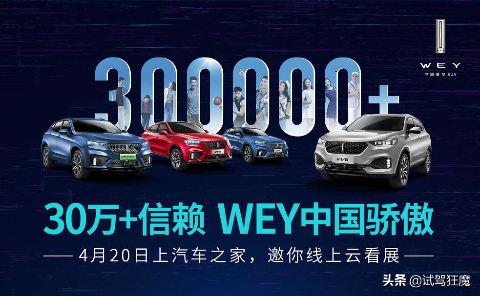 wey品牌焕新定位新一代智能汽车,wey开创豪华suv