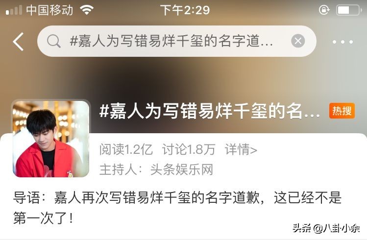 易烊千玺嘉人采访和粉丝的关系,嘉人对易烊千玺的评价