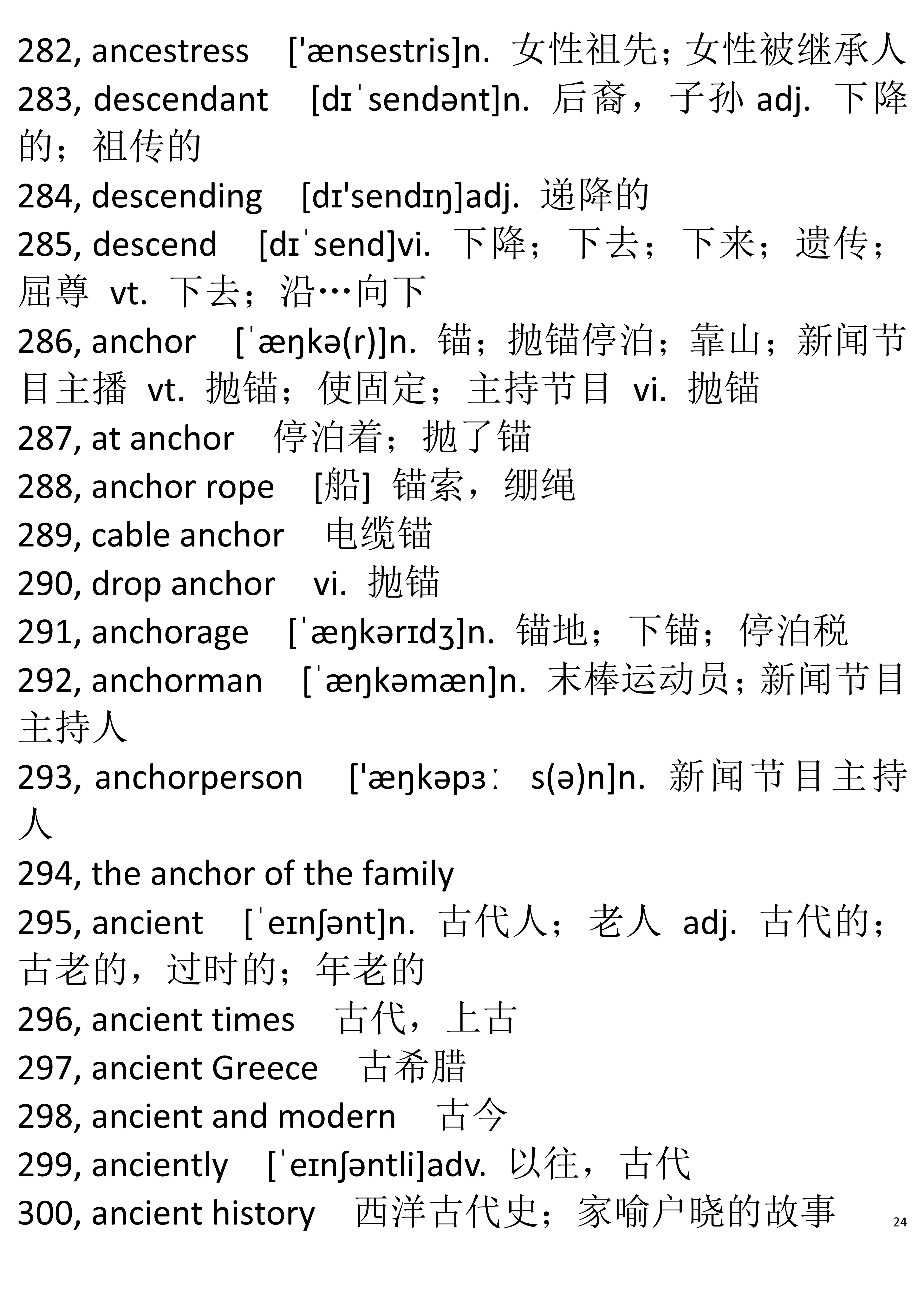 英语六级词根词缀电子书,英语六级词汇构词记忆