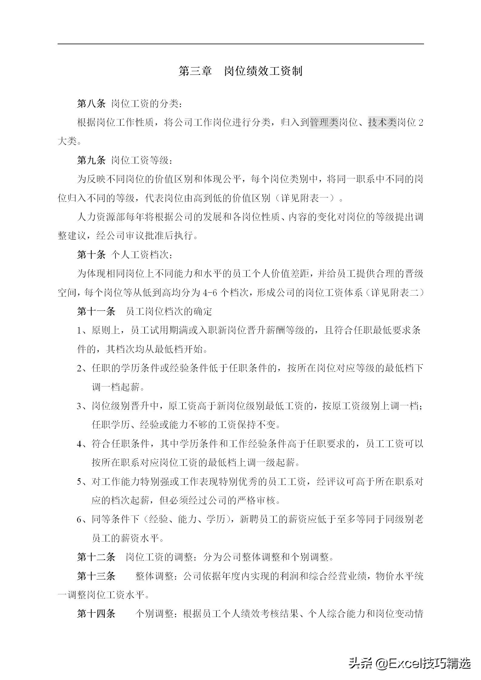 软件公司薪酬体系管理方案,薪酬体系设计方案word