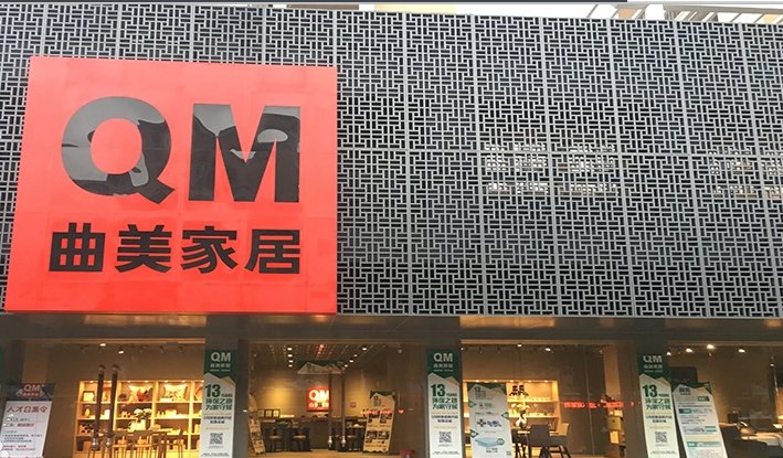 曲美家居是几线品牌,曲美家居是上市公司吗