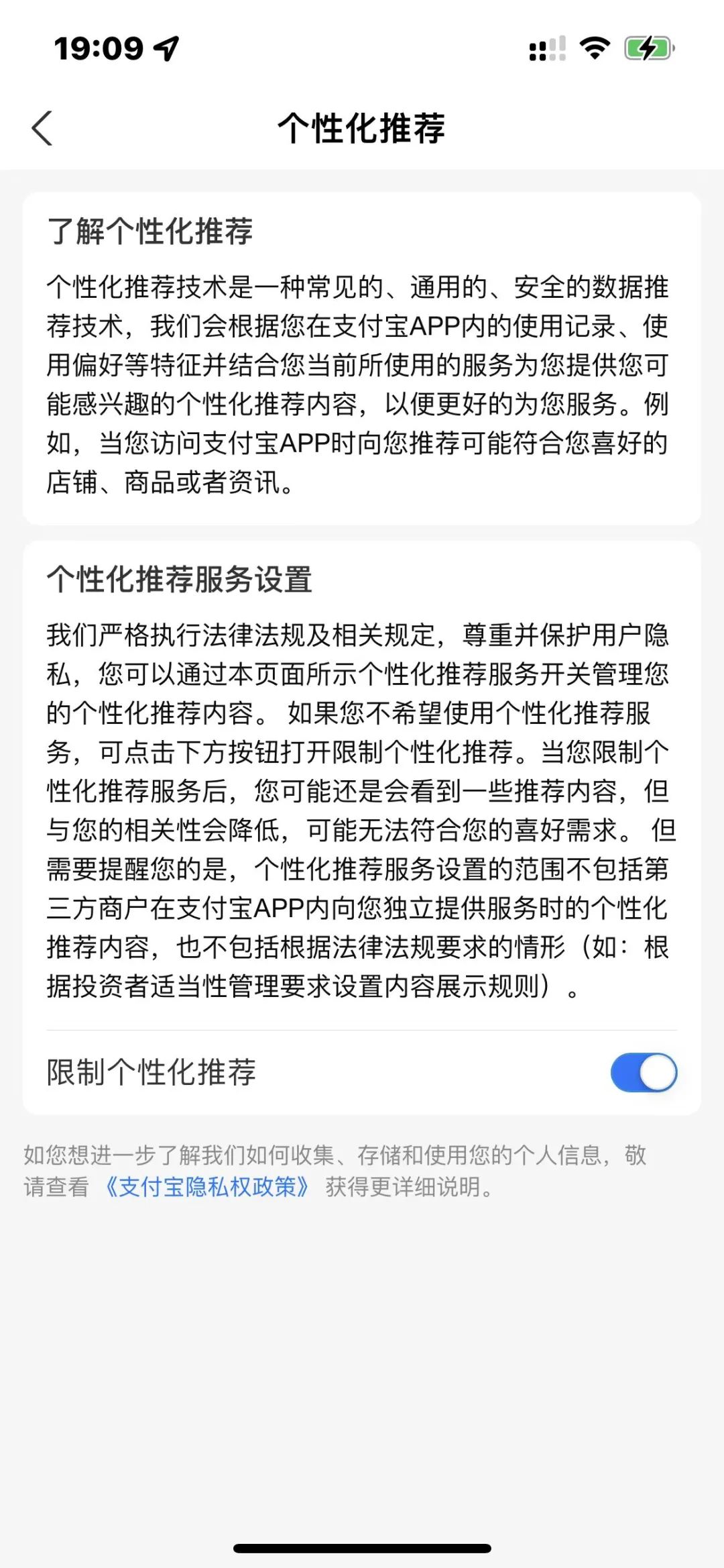 支付宝提示更新有什么影响,支付宝更新了隐私政策