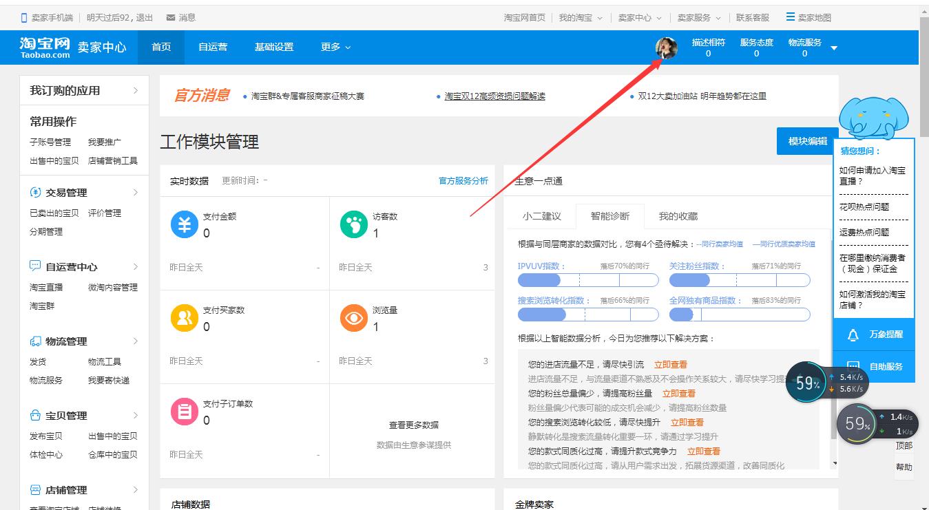 淘宝开店如何注销账号,有淘宝账号怎么开店