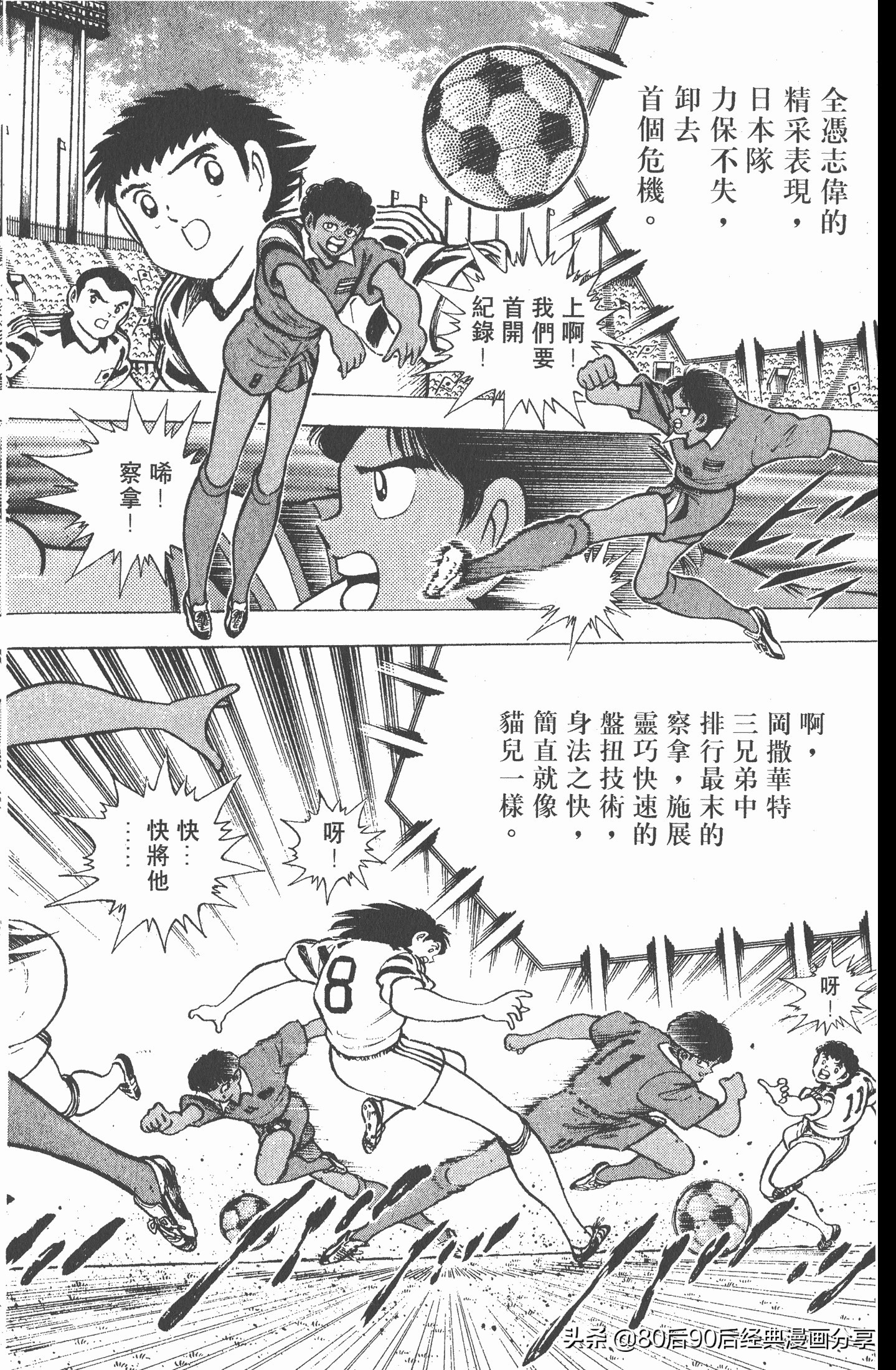 足球小将世青赛中国队八强,足球小将世青赛日本队名单