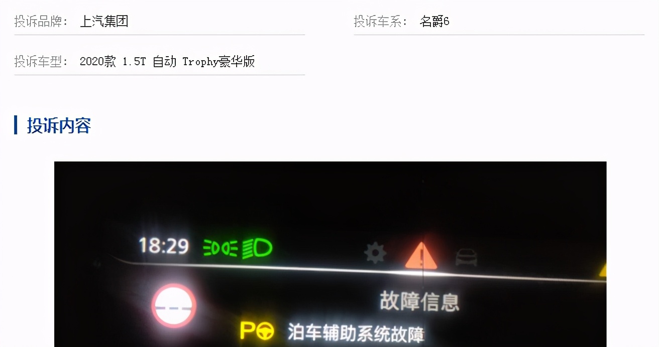 不说优点只说缺点,名爵6二手车缺点