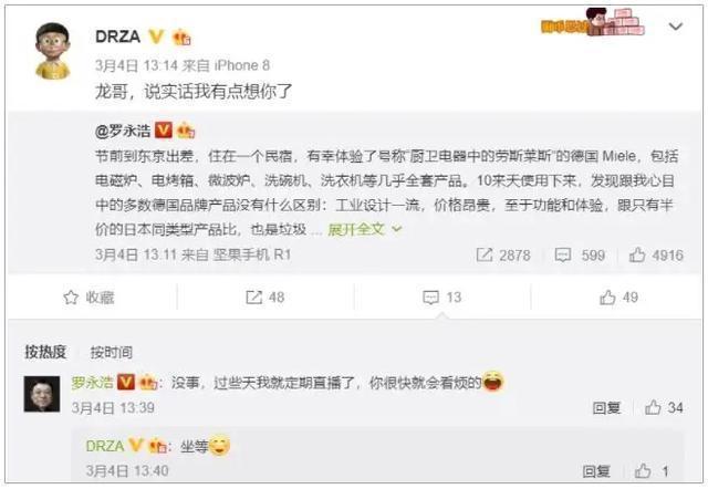 罗永浩进军直播电商,罗永浩进军直播