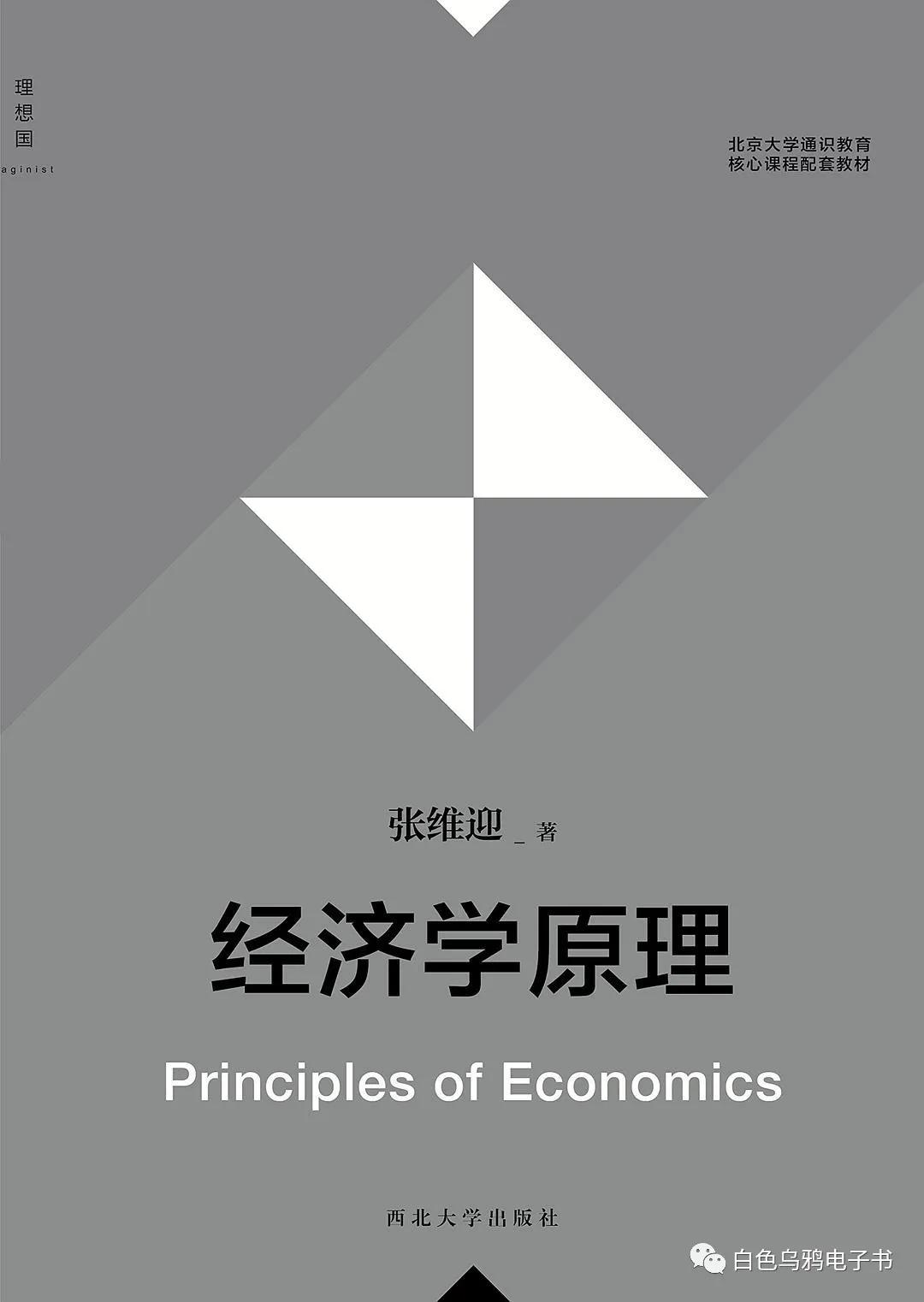 重构认知——知乎推荐次数最多的八大经济学入门书目（二）