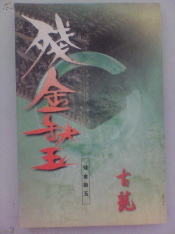 古龙作品一生必读,古龙全部作品逐部解析