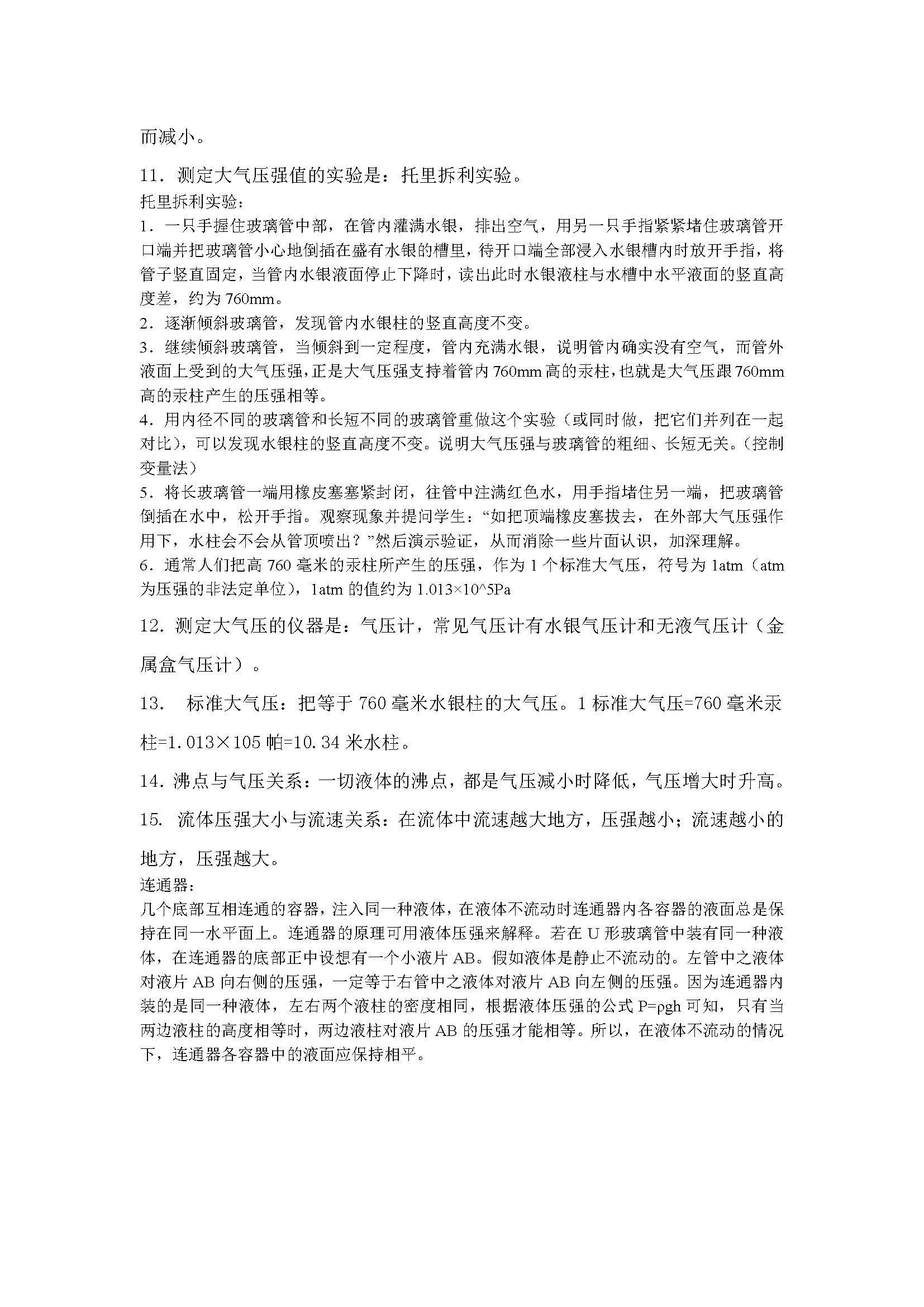 初中物理力学知识点总结讲解,初中物理力学知识点总结归纳大全