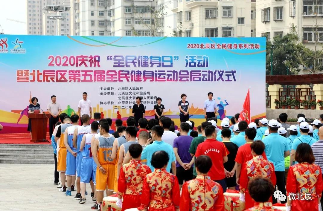 迎全民健身日,全民健身周活动开幕式