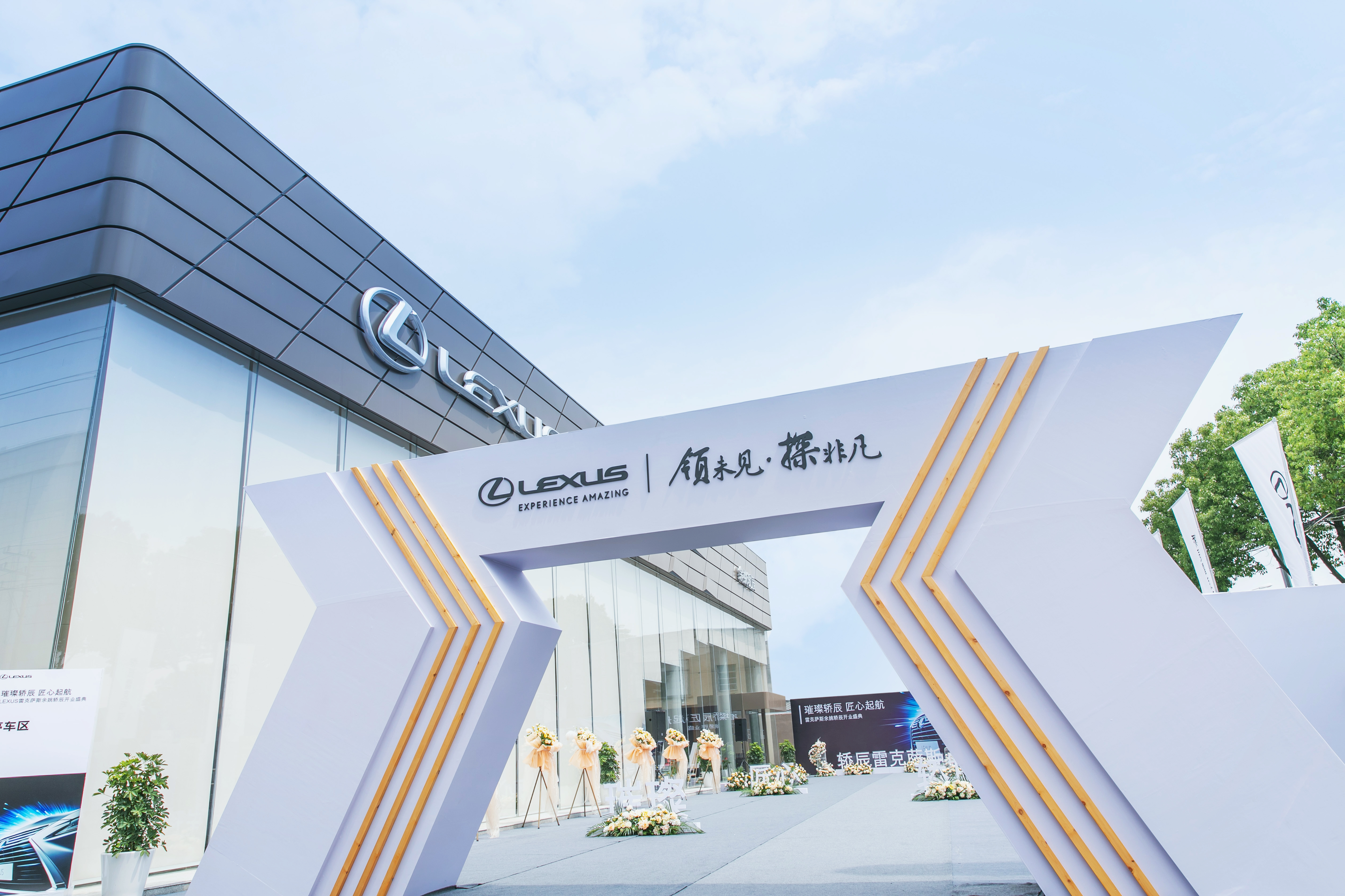 余姚轿辰雷克萨斯,余姚雷克萨斯4s店