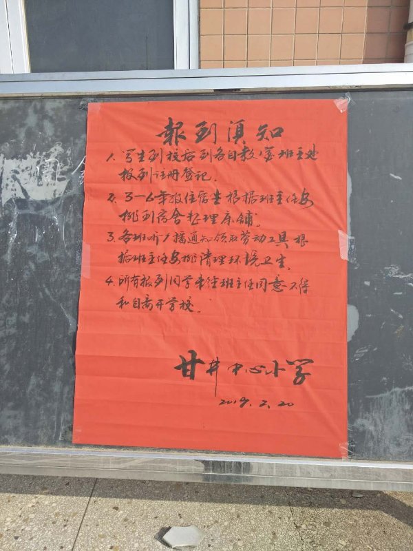 走进新学期放飞新希望——合阳甘井中心小学2019新学期开学纪实