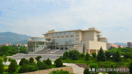为什么选择西安工程大学，这7个理由足够吸引你