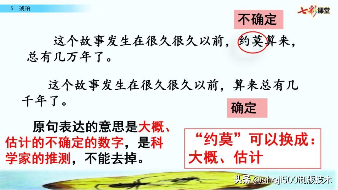 四年级语文下册第5课琥珀知识点,语文书四年级下册琥珀预习分段