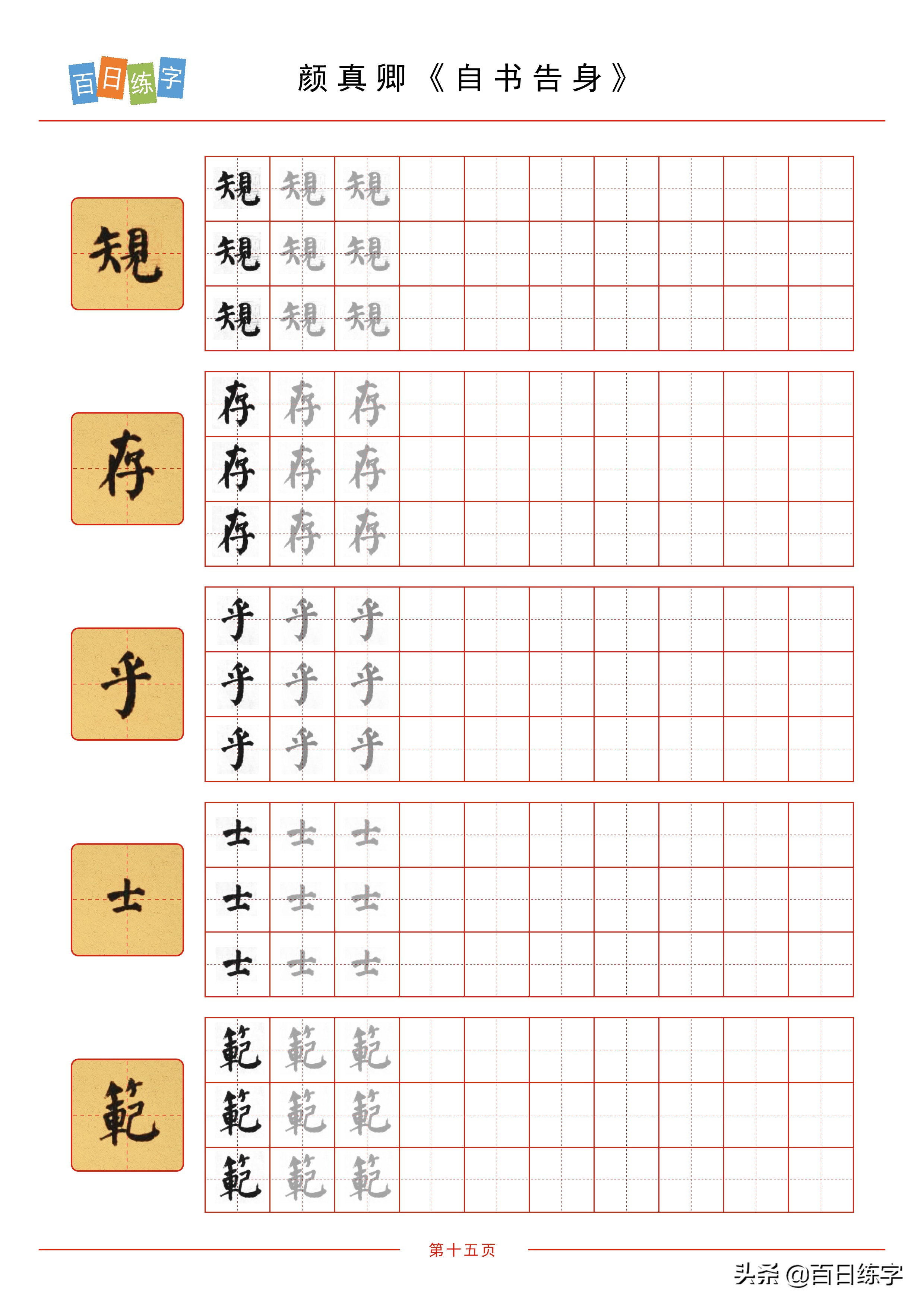 字帖硬笔楷书清秀,庞中华硬笔楷书50000字字帖