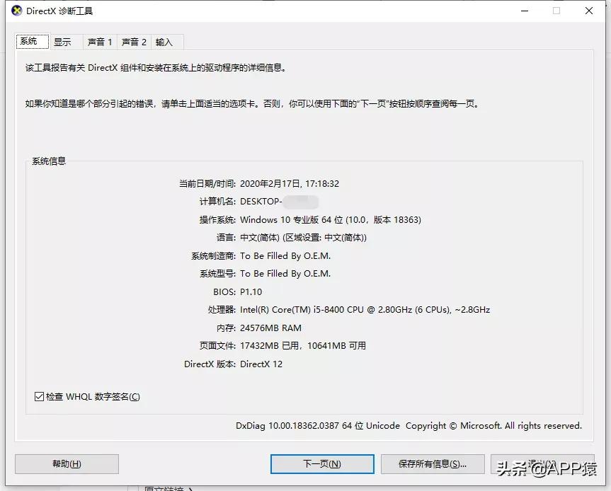 凝思系统v6.0.60怎么查看电脑配置,win11怎么查看电脑详细配置