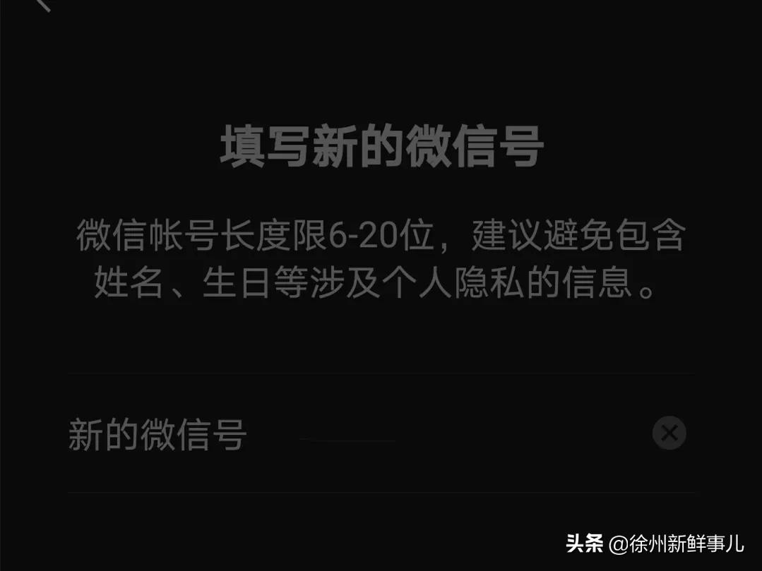 把微信号改成好的昵称,怎样把微信号改成别人的名字