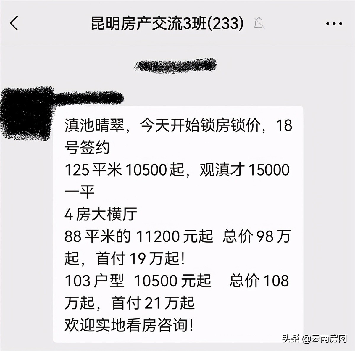 斗南片区楼盘价格,斗南在售楼盘