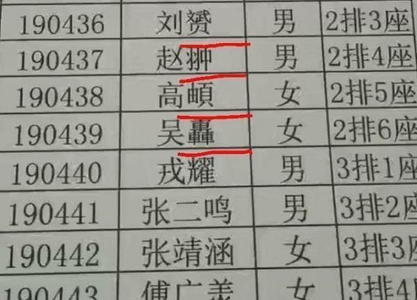 老师点名小孩名字,老师给学生点名名字全和歌名有关