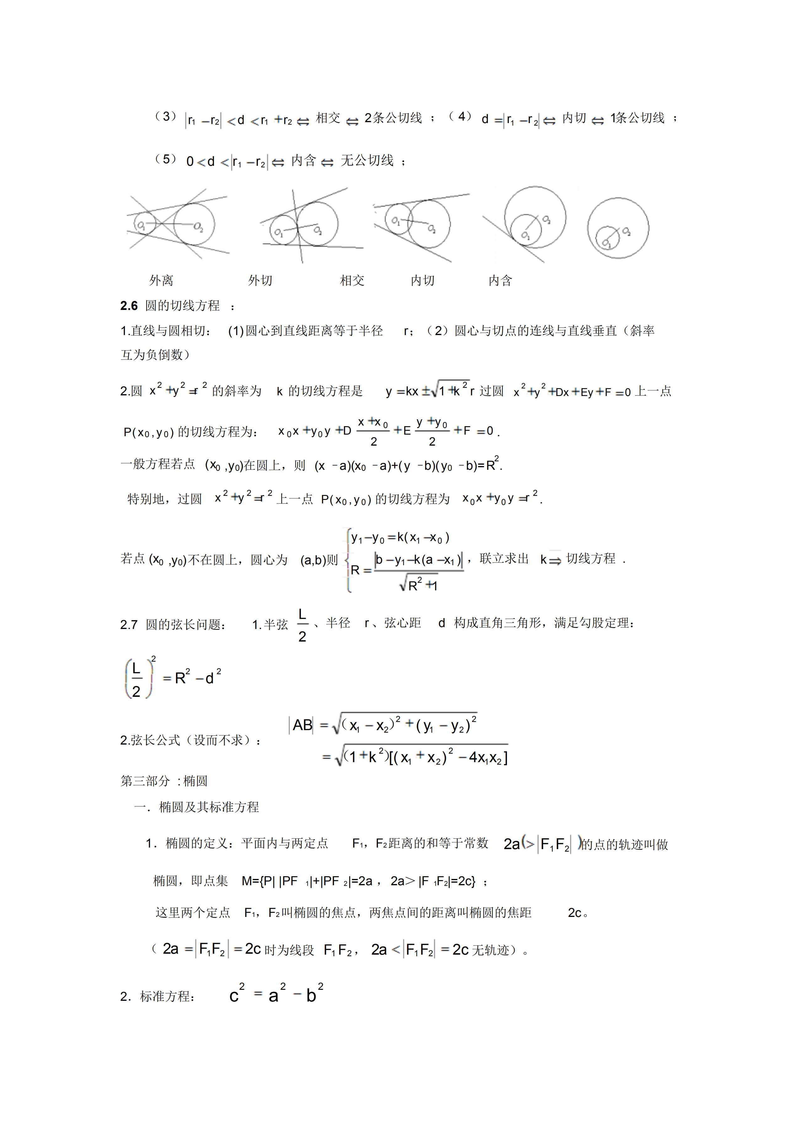 高中数学解析几何题带答案,高中数学解答题容易错