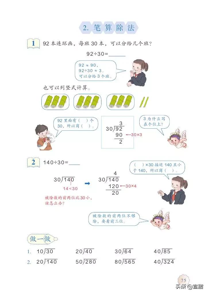 人教版小学数学四年级上电子课本,人教版四年级上册数学电子课本新