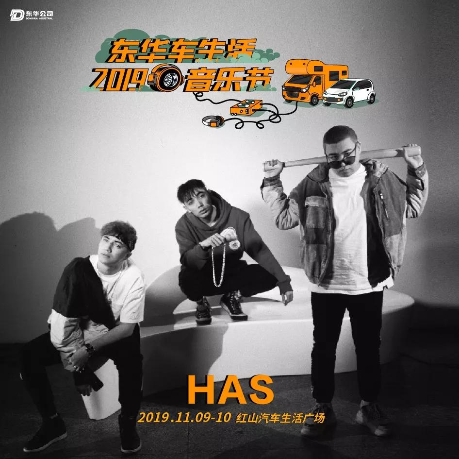 2019东华车·生活音乐节，躁动你的十一月