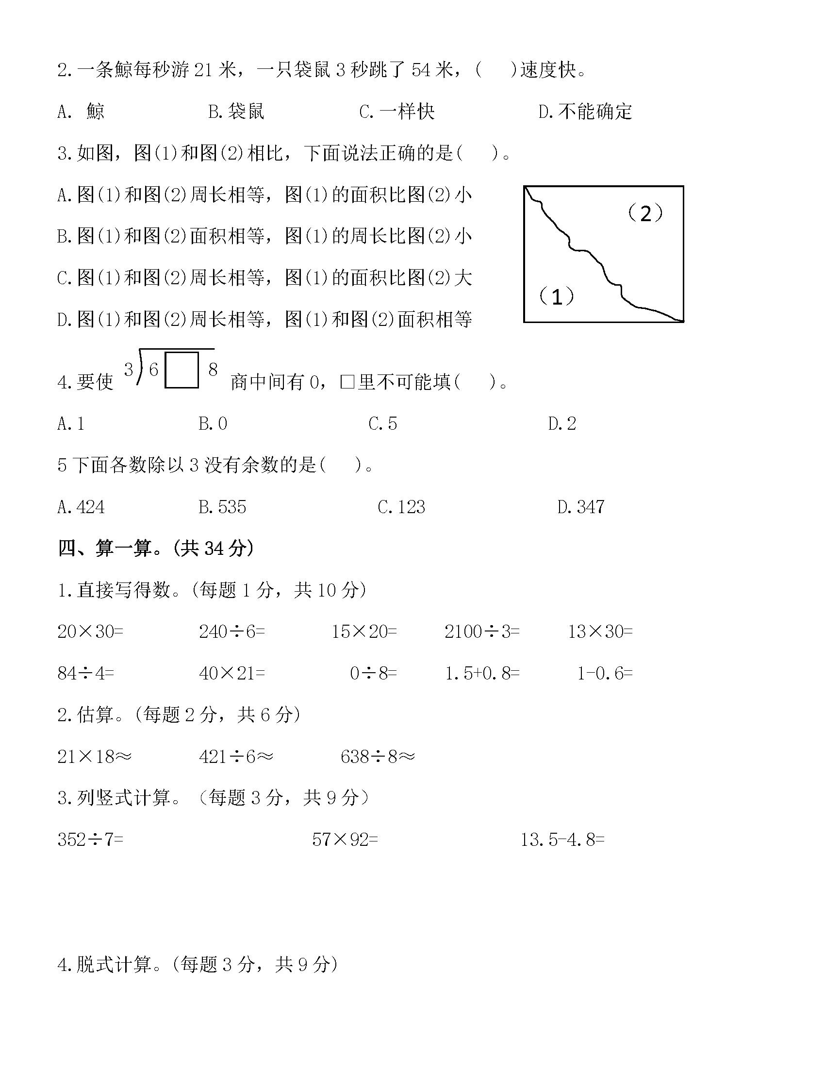 2023-2024三年级上册数学期末试卷,2020-2021数学三年级下册期末答案