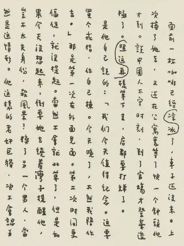 张爱玲画像欣赏,张爱玲真迹手稿