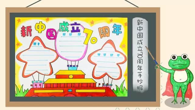 国庆手抄报模板名言内容素材,国庆节手抄报模板儿童简单漂亮