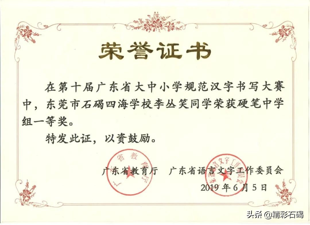 东莞石碣四海学校几时考试,石碣镇四海学校招生电话