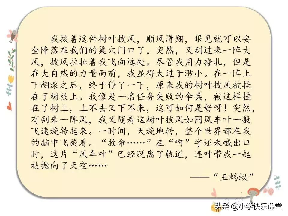 部编版六年级上册变形记作文10篇,六年级第1单元习作变形记300字