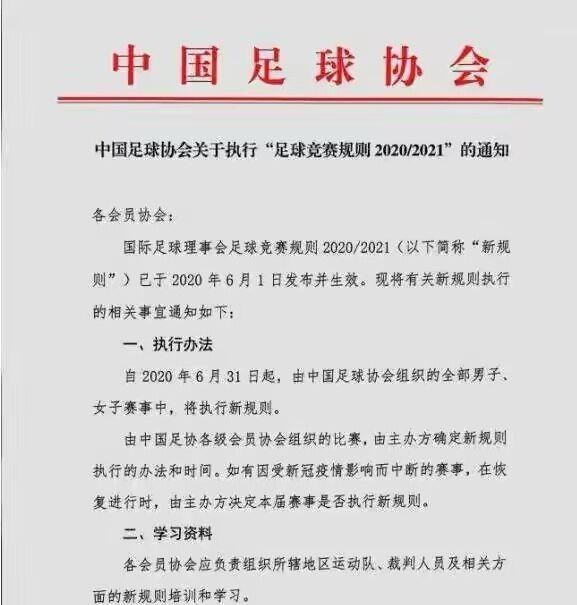 国足最新消息足协,国足没落的原因